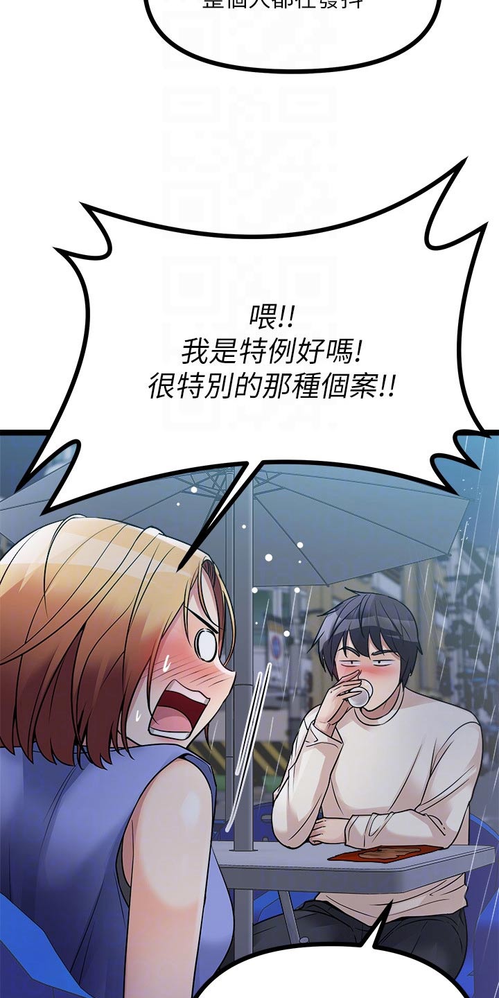 《万能拍卖》漫画最新章节第41章：交流免费下拉式在线观看章节第【19】张图片