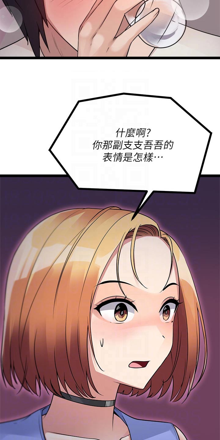 《万能拍卖》漫画最新章节第41章：交流免费下拉式在线观看章节第【23】张图片