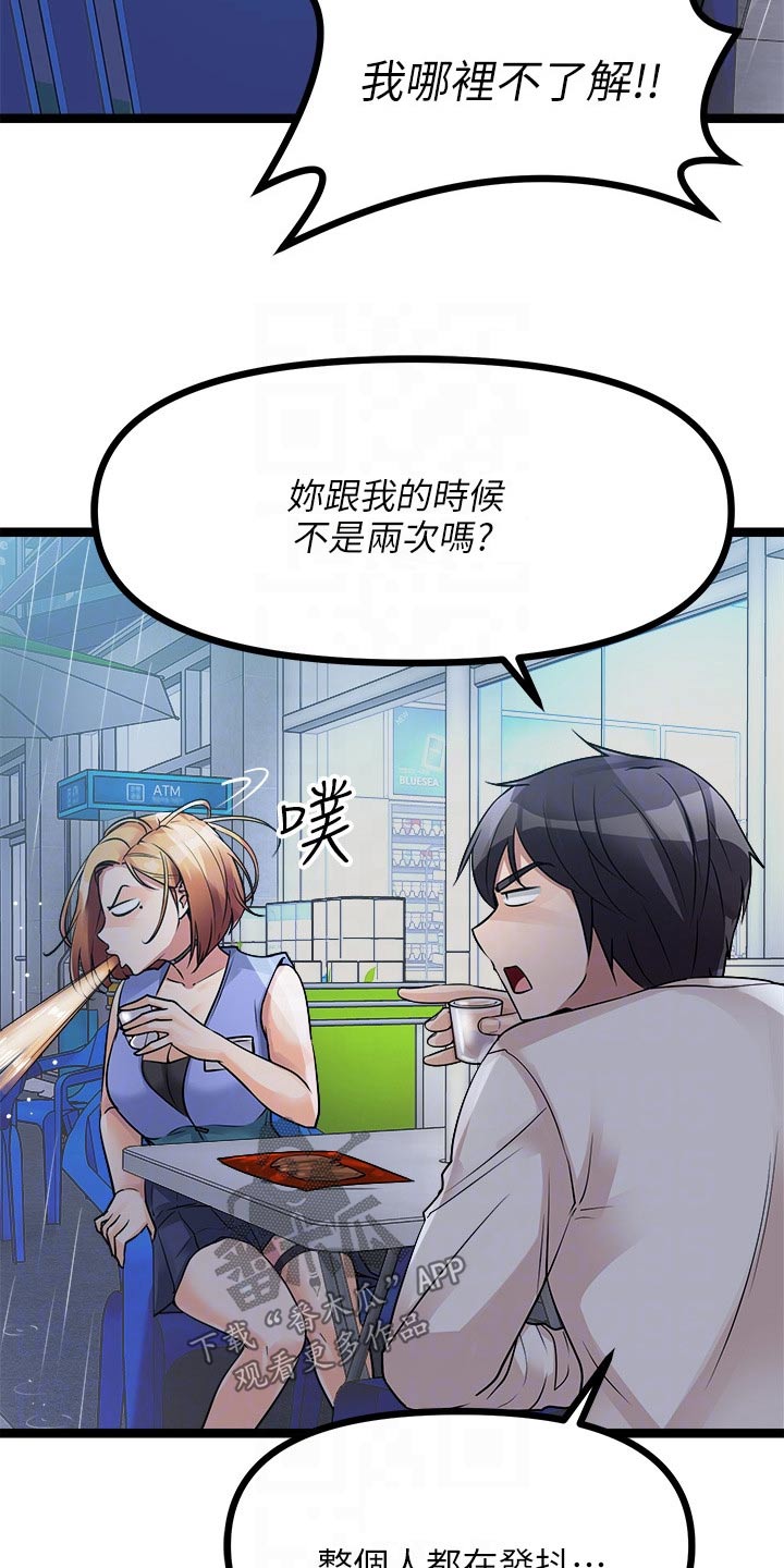 《万能拍卖》漫画最新章节第41章：交流免费下拉式在线观看章节第【20】张图片