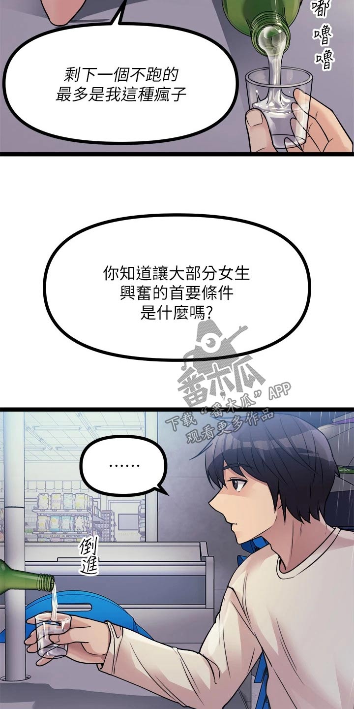 《万能拍卖》漫画最新章节第41章：交流免费下拉式在线观看章节第【16】张图片