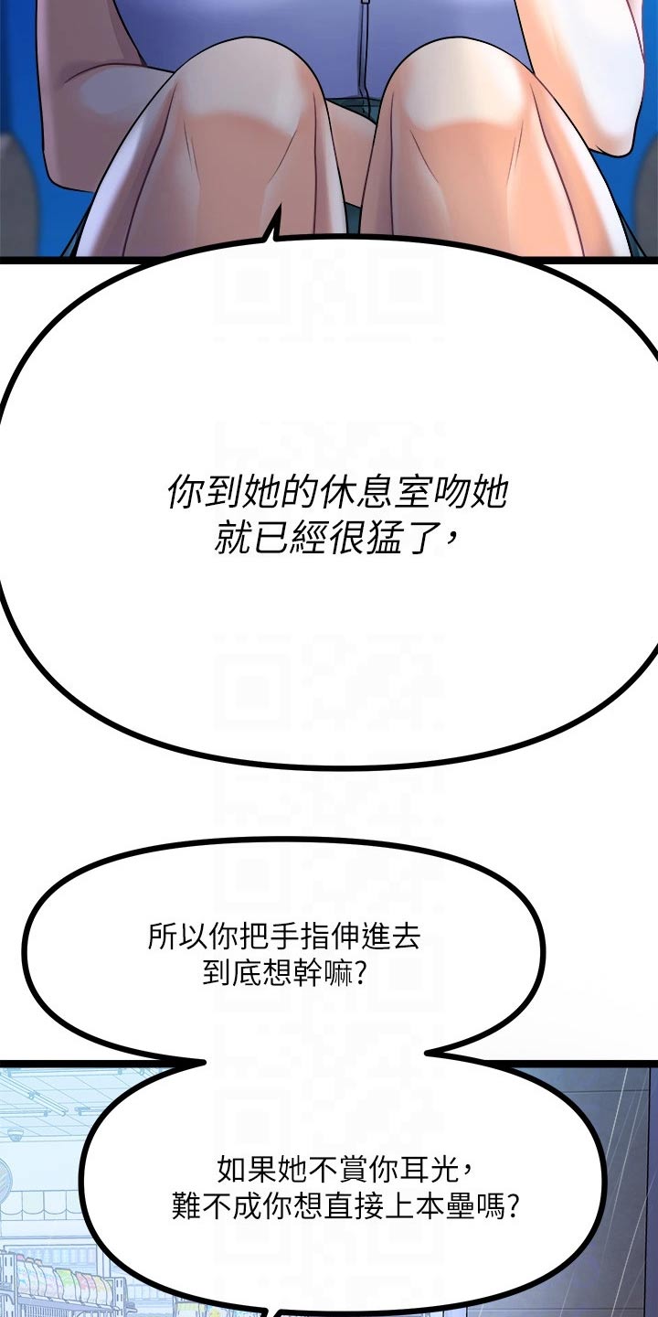 《万能拍卖》漫画最新章节第41章：交流免费下拉式在线观看章节第【25】张图片