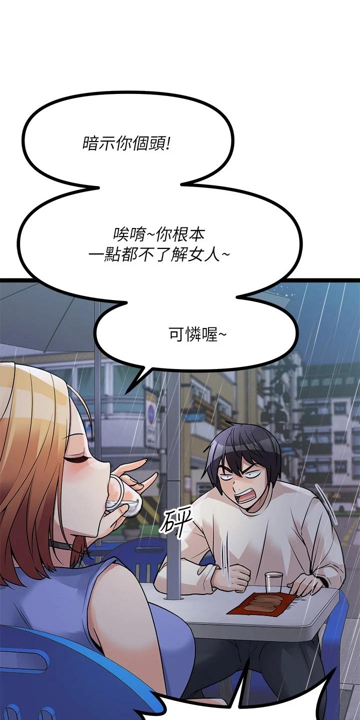 《万能拍卖》漫画最新章节第41章：交流免费下拉式在线观看章节第【21】张图片