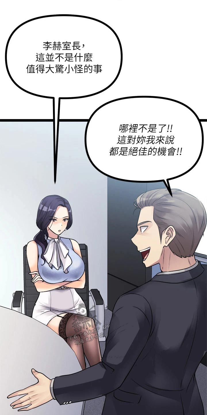 《万能拍卖》漫画最新章节第44章：怒火免费下拉式在线观看章节第【31】张图片