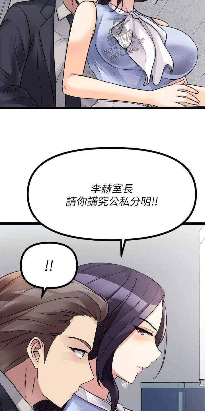 《万能拍卖》漫画最新章节第44章：怒火免费下拉式在线观看章节第【15】张图片