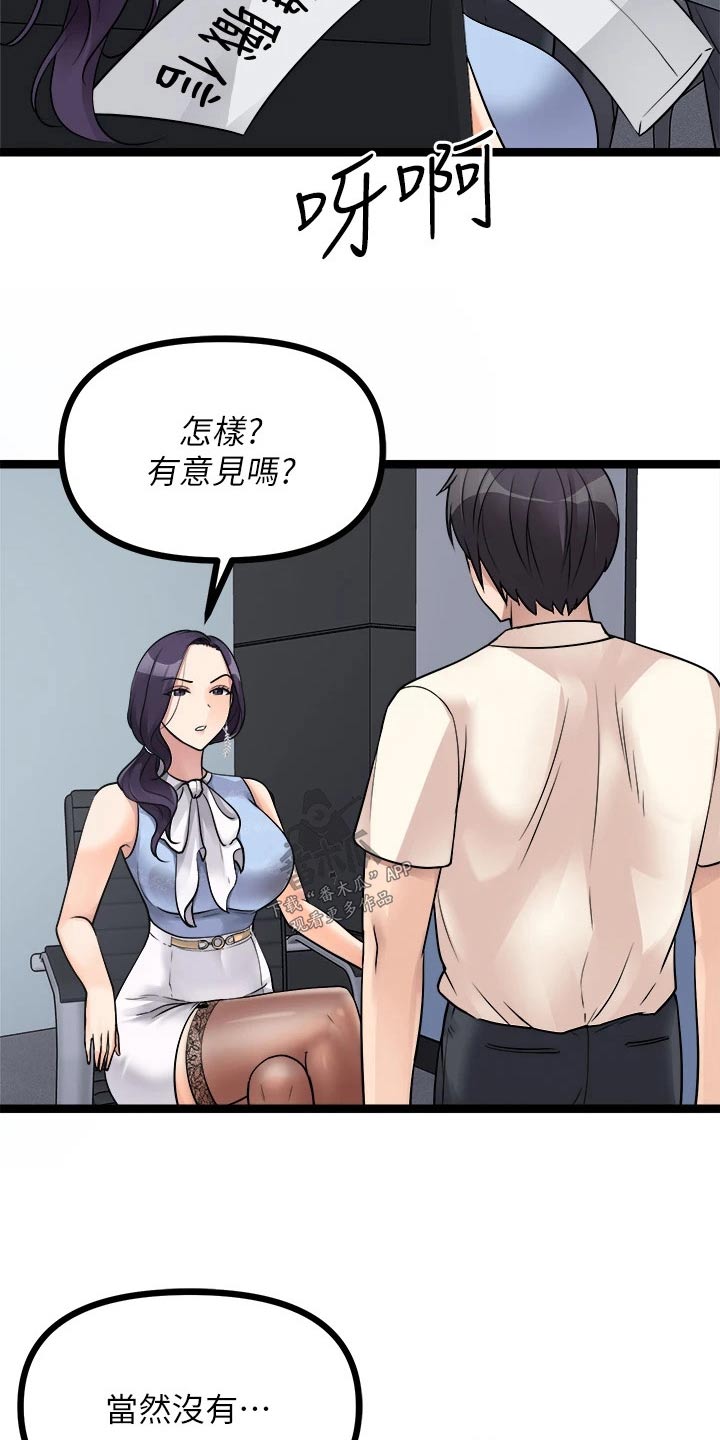 《万能拍卖》漫画最新章节第44章：怒火免费下拉式在线观看章节第【21】张图片