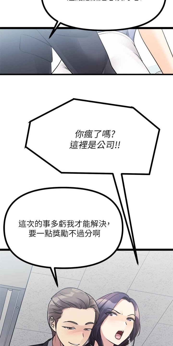 《万能拍卖》漫画最新章节第44章：怒火免费下拉式在线观看章节第【16】张图片