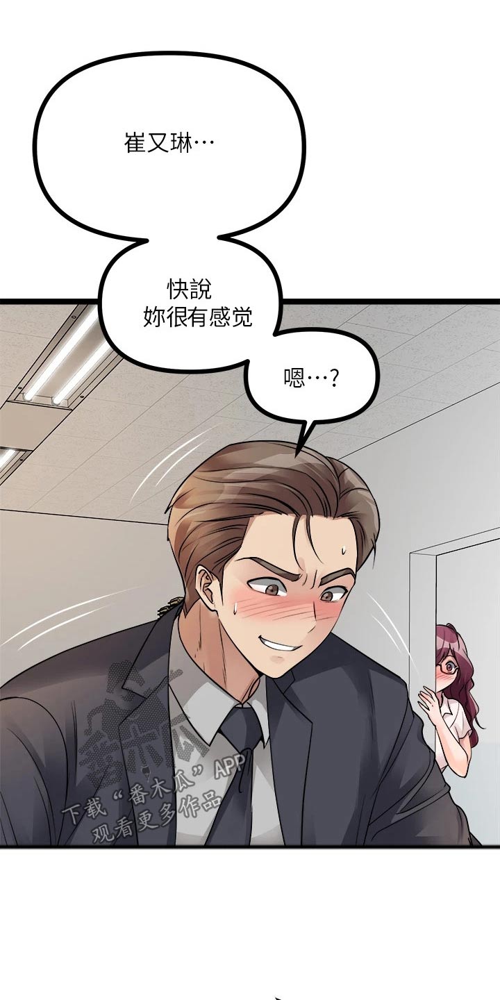 《万能拍卖》漫画最新章节第45章：偷听免费下拉式在线观看章节第【25】张图片