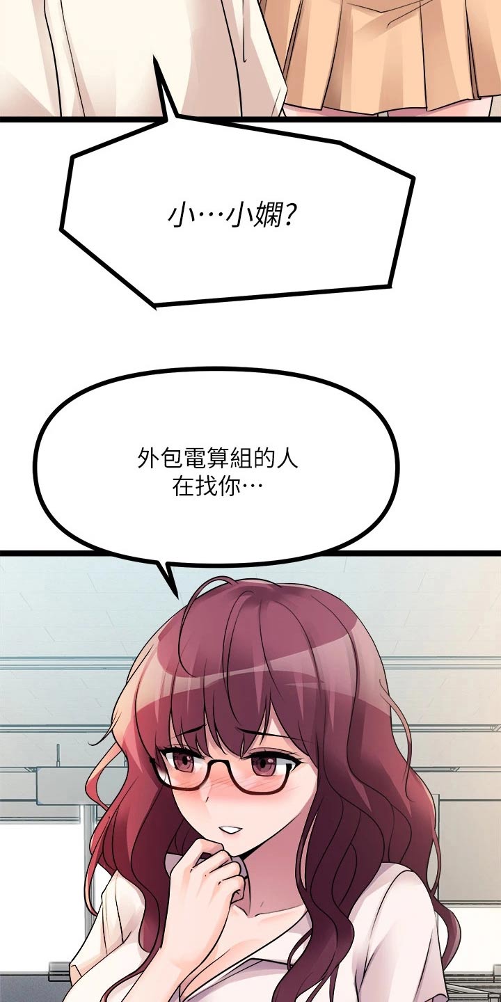 《万能拍卖》漫画最新章节第45章：偷听免费下拉式在线观看章节第【31】张图片