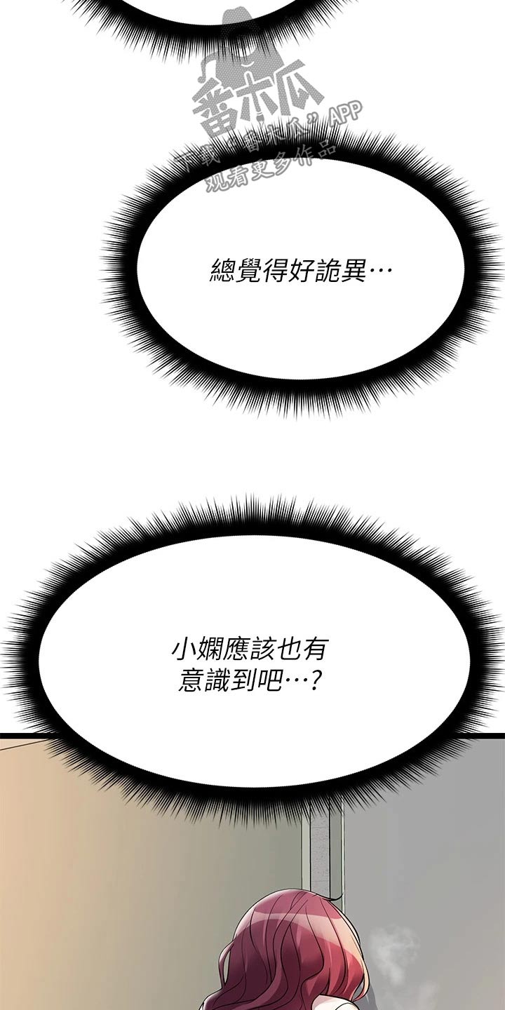 《万能拍卖》漫画最新章节第45章：偷听免费下拉式在线观看章节第【13】张图片