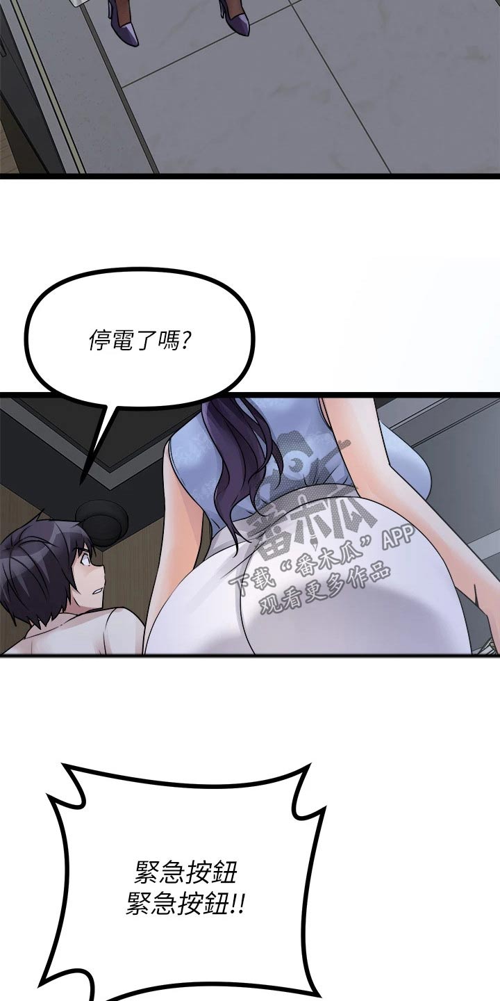 《万能拍卖》漫画最新章节第46章：困住免费下拉式在线观看章节第【16】张图片