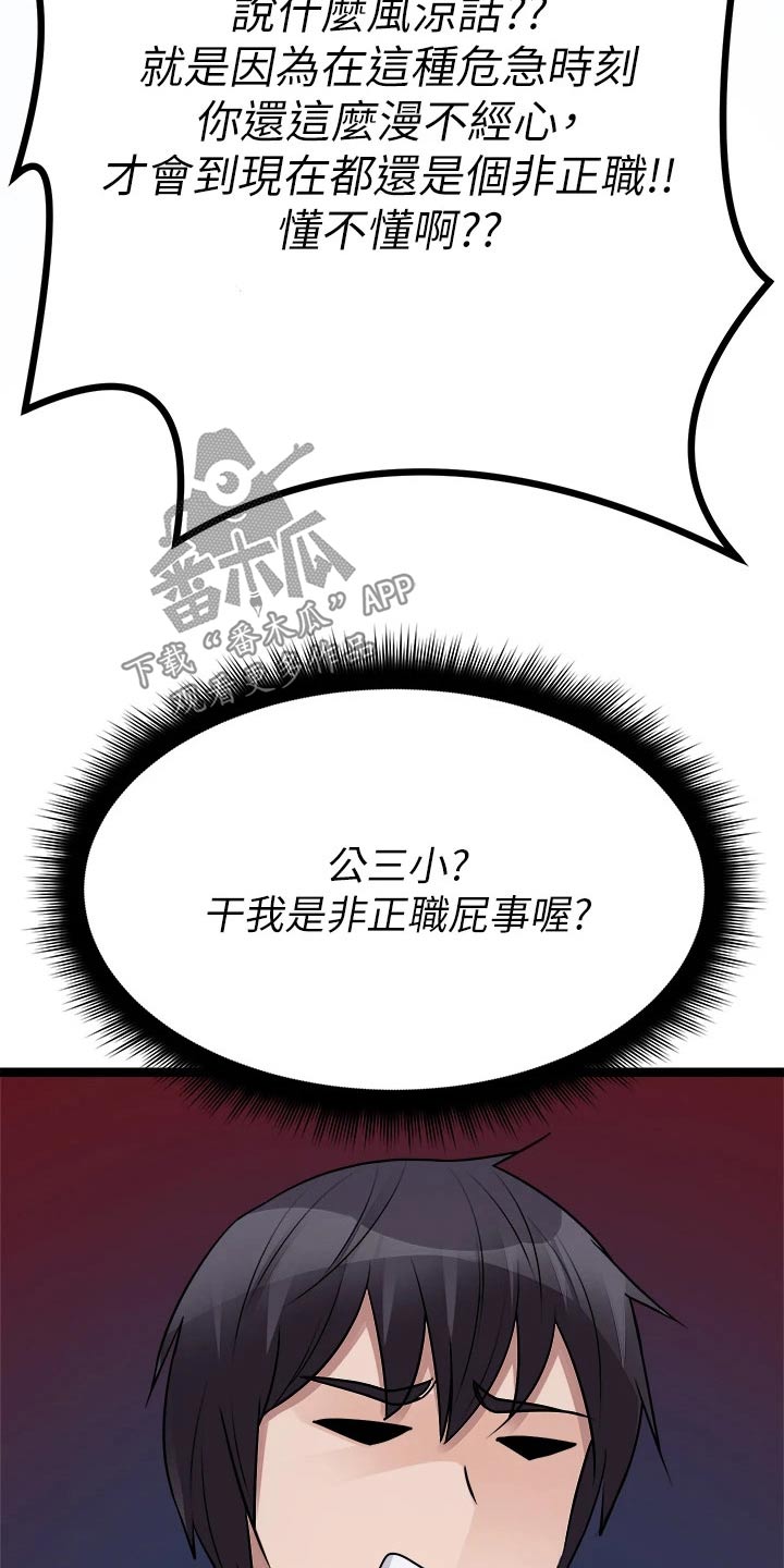 《万能拍卖》漫画最新章节第46章：困住免费下拉式在线观看章节第【7】张图片