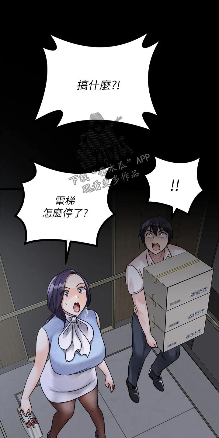 《万能拍卖》漫画最新章节第46章：困住免费下拉式在线观看章节第【17】张图片