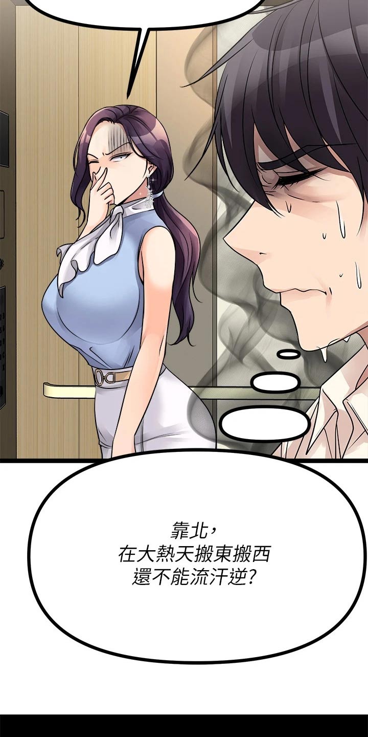 《万能拍卖》漫画最新章节第46章：困住免费下拉式在线观看章节第【18】张图片