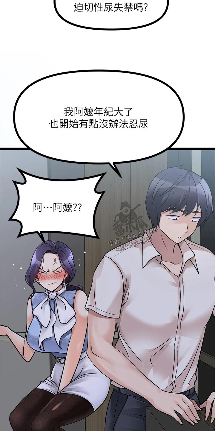 《万能拍卖》漫画最新章节第47章：尿急免费下拉式在线观看章节第【17】张图片