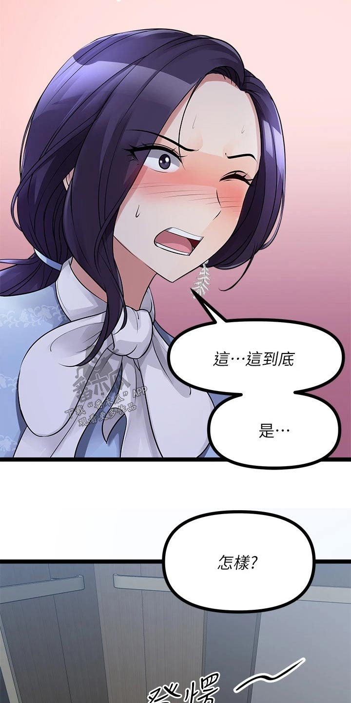 《万能拍卖》漫画最新章节第47章：尿急免费下拉式在线观看章节第【12】张图片