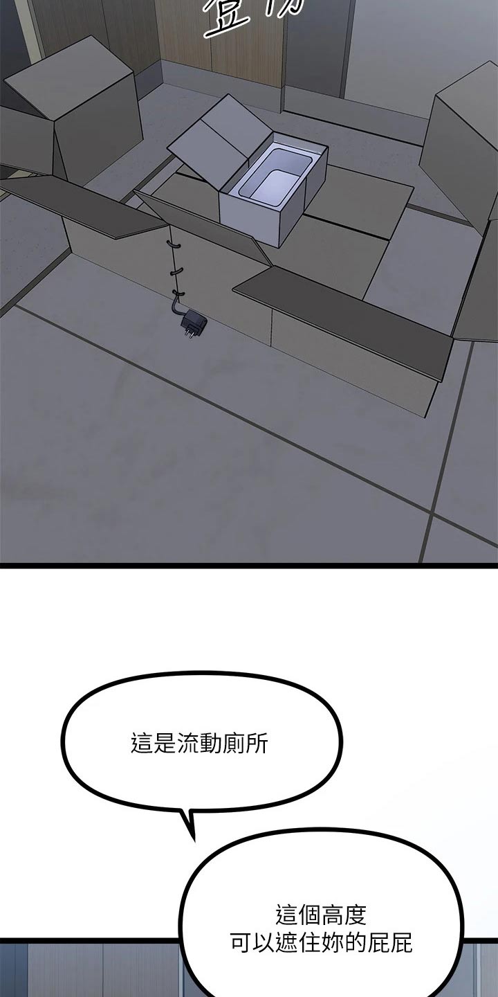 《万能拍卖》漫画最新章节第47章：尿急免费下拉式在线观看章节第【11】张图片