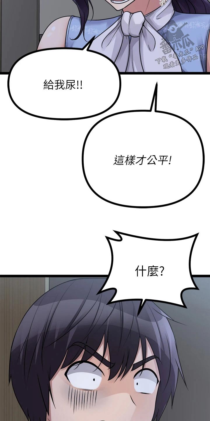 《万能拍卖》漫画最新章节第48章：公平免费下拉式在线观看章节第【20】张图片