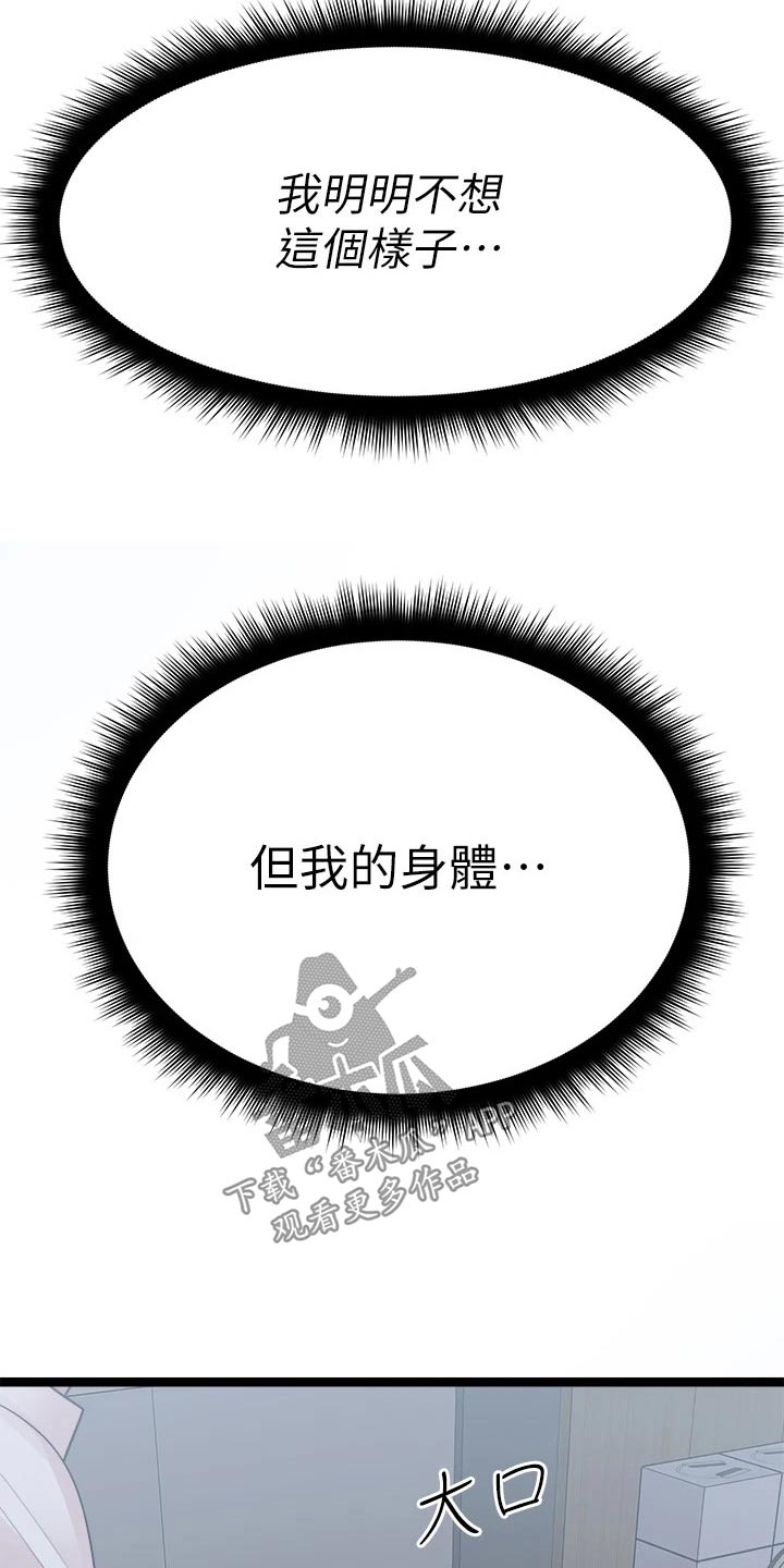 《万能拍卖》漫画最新章节第49章：眼神免费下拉式在线观看章节第【17】张图片