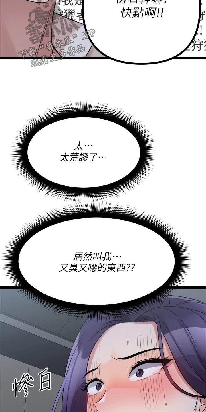 《万能拍卖》漫画最新章节第49章：眼神免费下拉式在线观看章节第【7】张图片