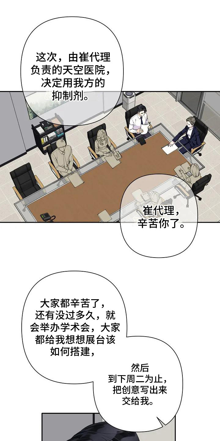 《劣质阿尔法》漫画最新章节第4章：强撑着免费下拉式在线观看章节第【20】张图片