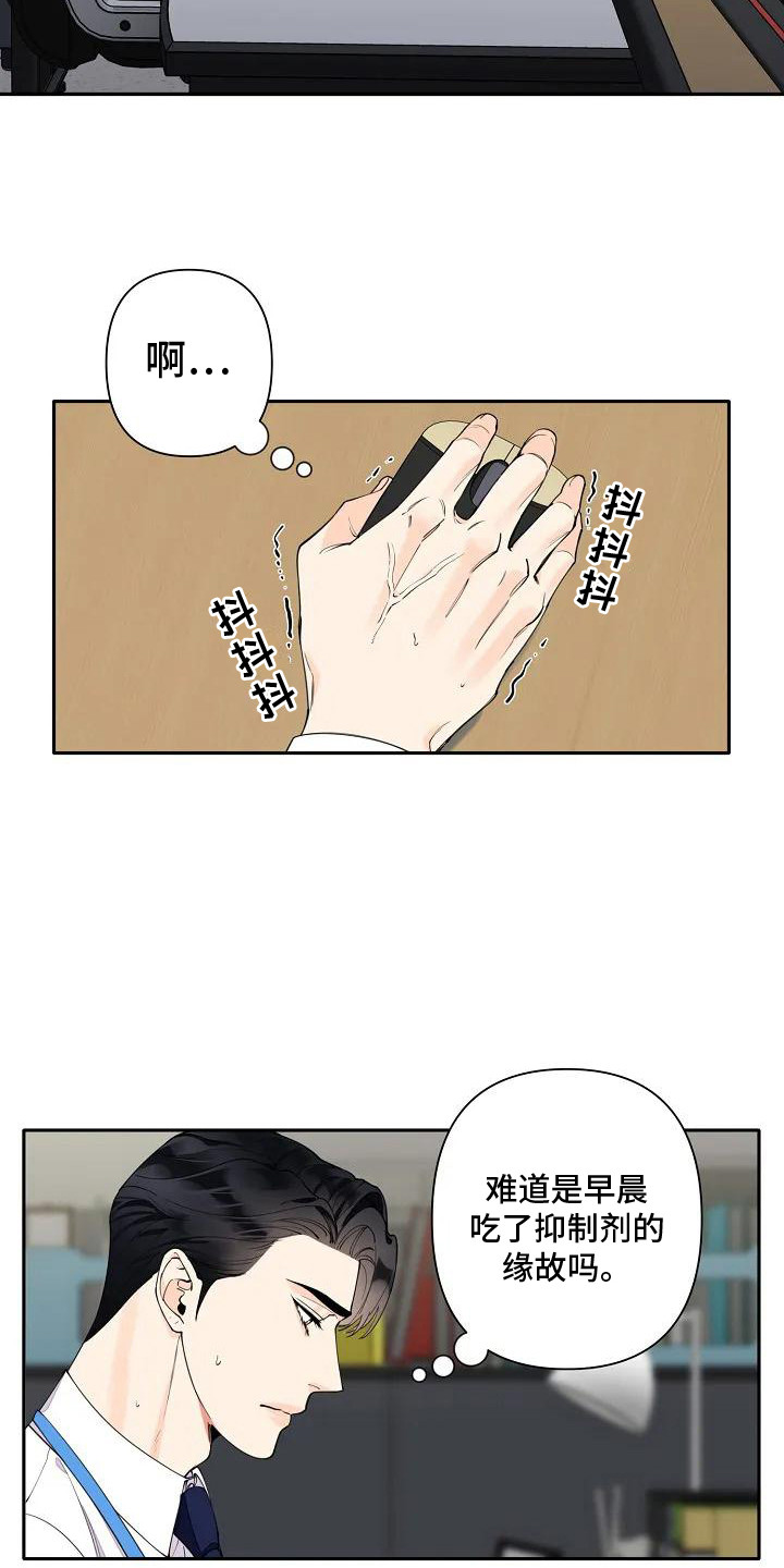 《劣质阿尔法》漫画最新章节第4章：强撑着免费下拉式在线观看章节第【11】张图片