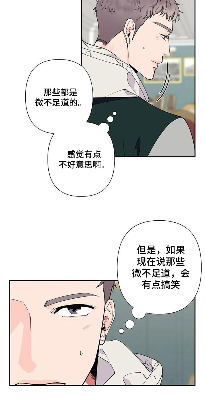 《劣质阿尔法》漫画最新章节第12章：胃口很好免费下拉式在线观看章节第【8】张图片