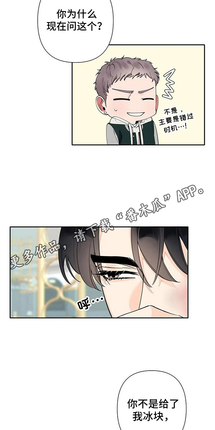 《劣质阿尔法》漫画最新章节第12章：胃口很好免费下拉式在线观看章节第【11】张图片