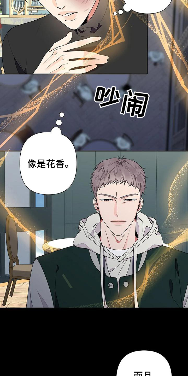 《劣质阿尔法》漫画最新章节第13章：来气免费下拉式在线观看章节第【12】张图片