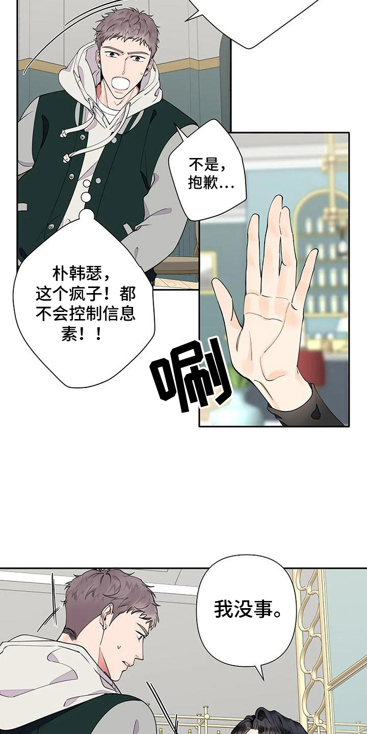 《劣质阿尔法》漫画最新章节第13章：来气免费下拉式在线观看章节第【7】张图片