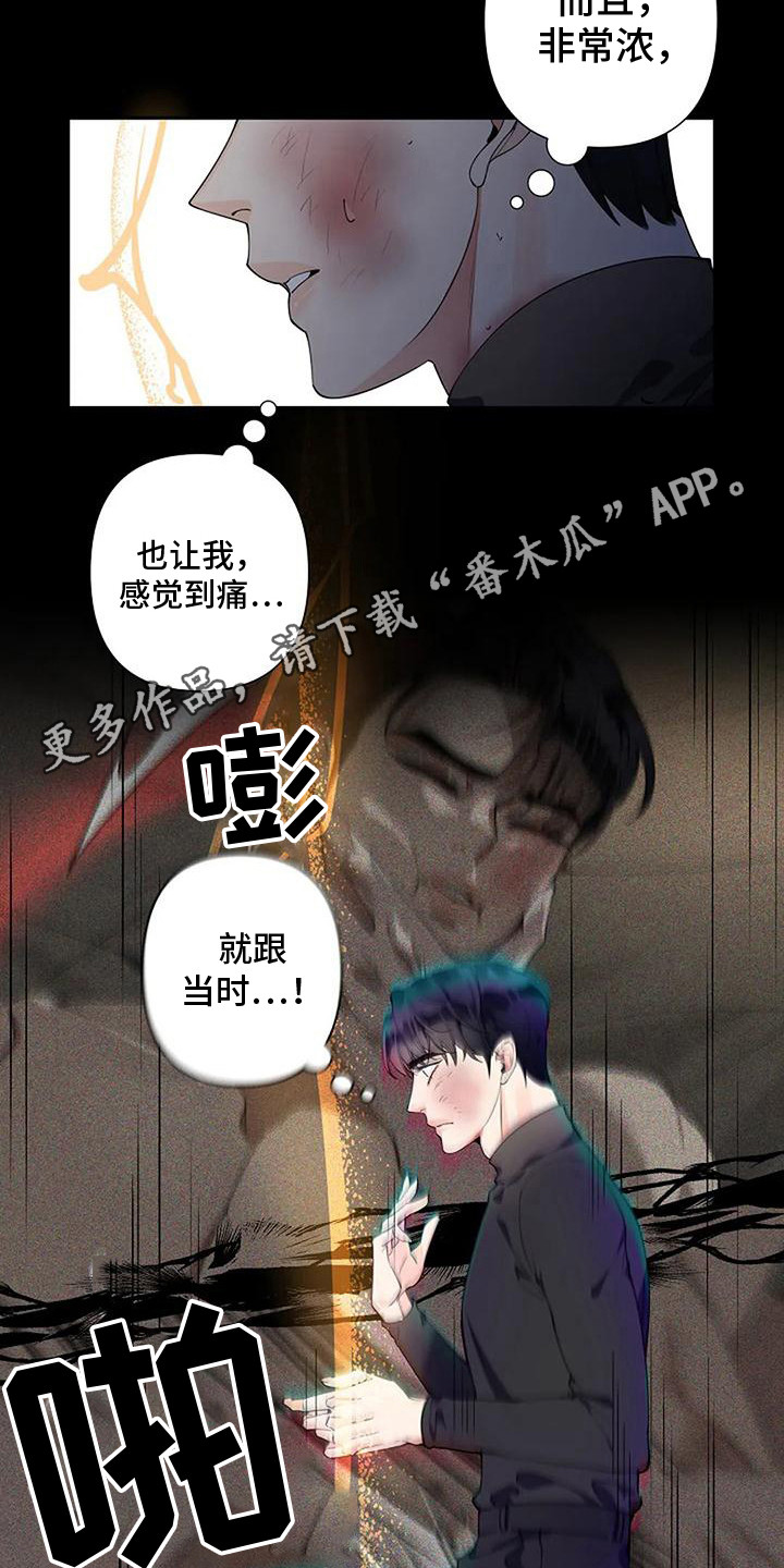 《劣质阿尔法》漫画最新章节第13章：来气免费下拉式在线观看章节第【11】张图片