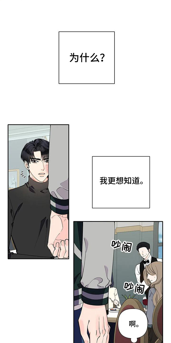 《劣质阿尔法》漫画最新章节第13章：来气免费下拉式在线观看章节第【3】张图片