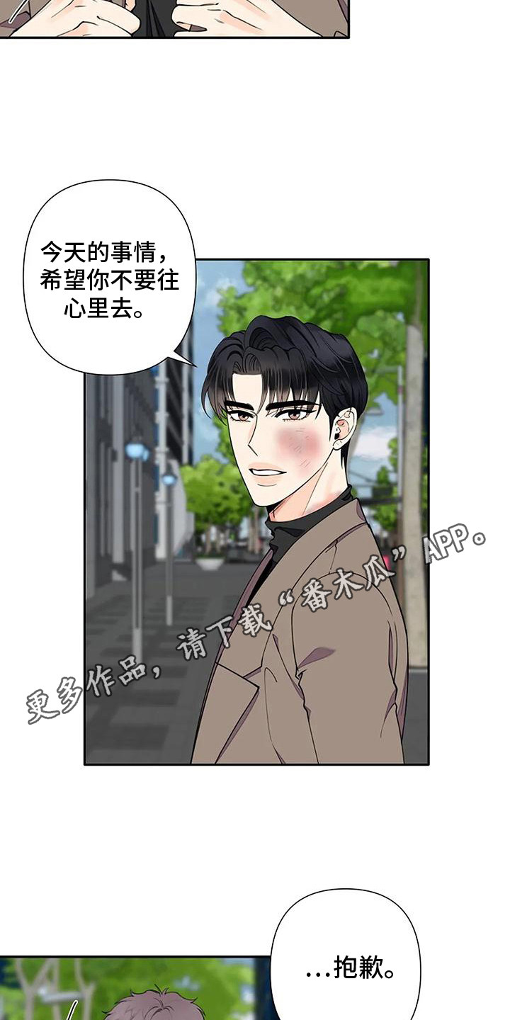 《劣质阿尔法》漫画最新章节第14章：名字免费下拉式在线观看章节第【13】张图片