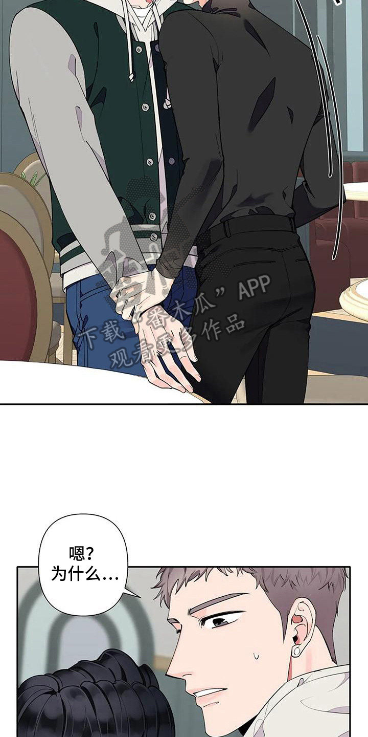 《劣质阿尔法》漫画最新章节第14章：名字免费下拉式在线观看章节第【16】张图片