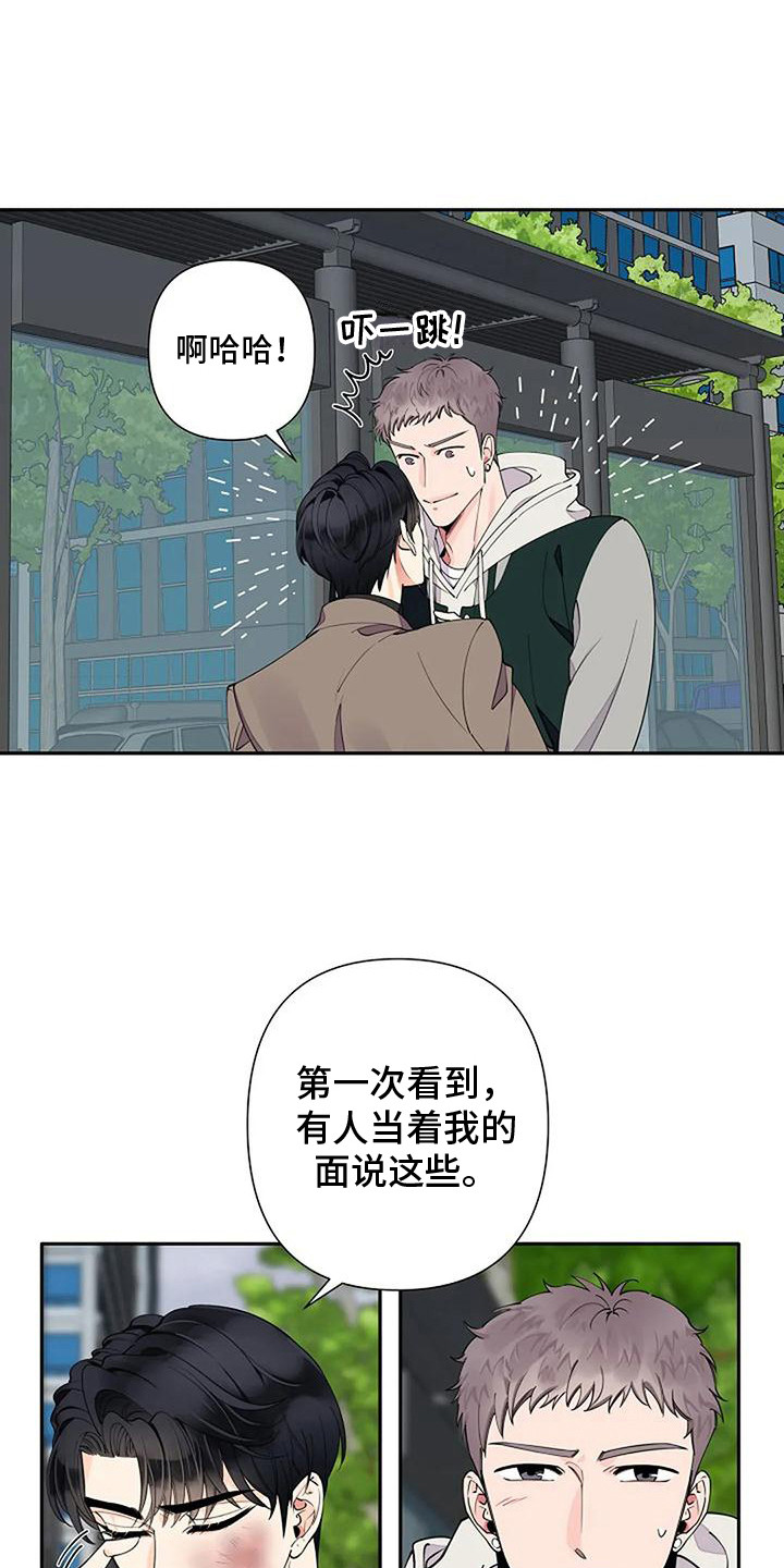 《劣质阿尔法》漫画最新章节第14章：名字免费下拉式在线观看章节第【2】张图片