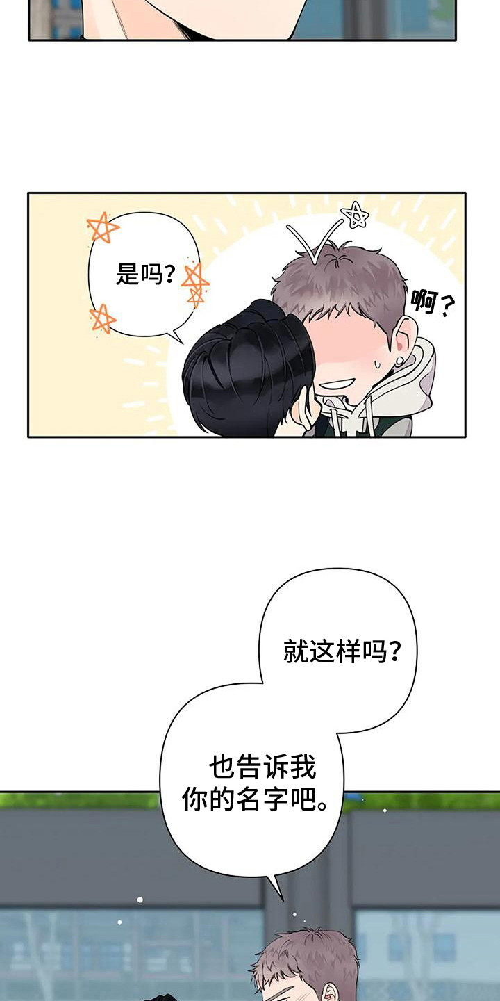 《劣质阿尔法》漫画最新章节第14章：名字免费下拉式在线观看章节第【6】张图片