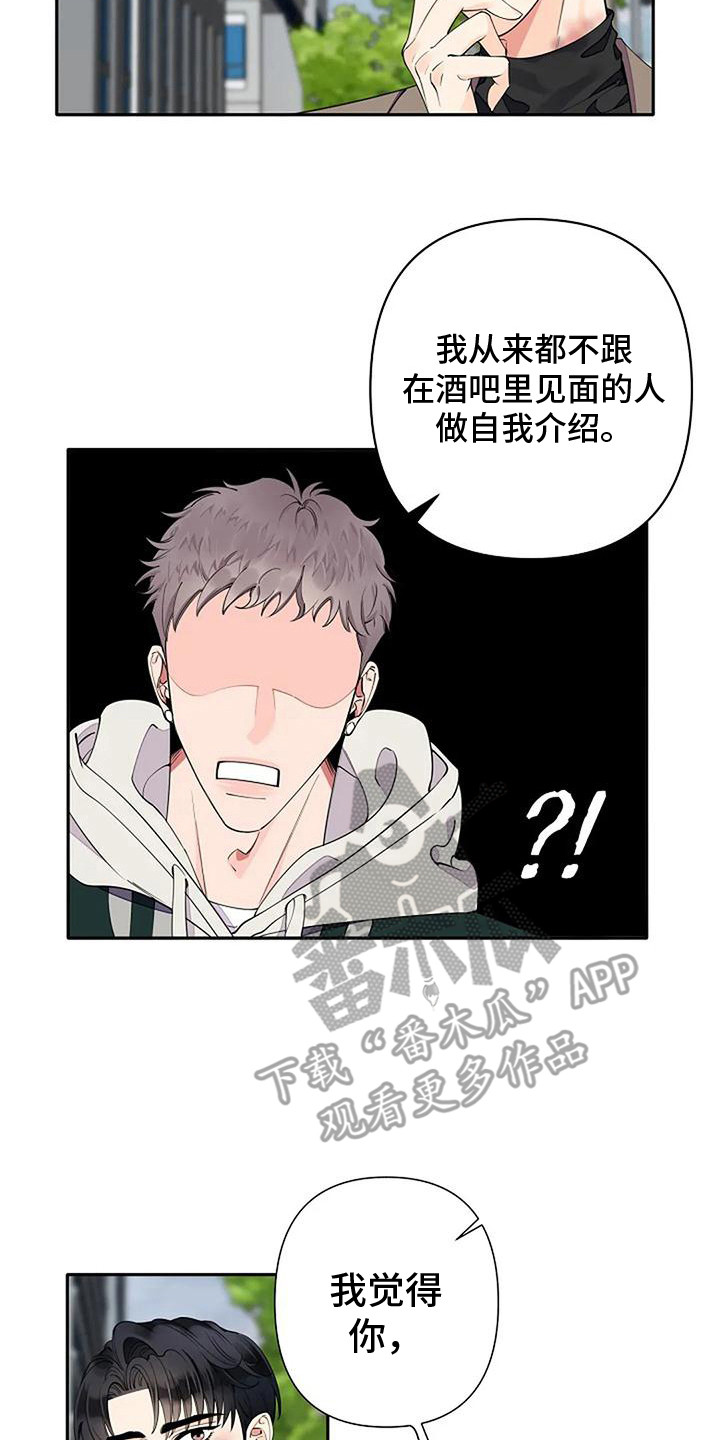 《劣质阿尔法》漫画最新章节第14章：名字免费下拉式在线观看章节第【4】张图片