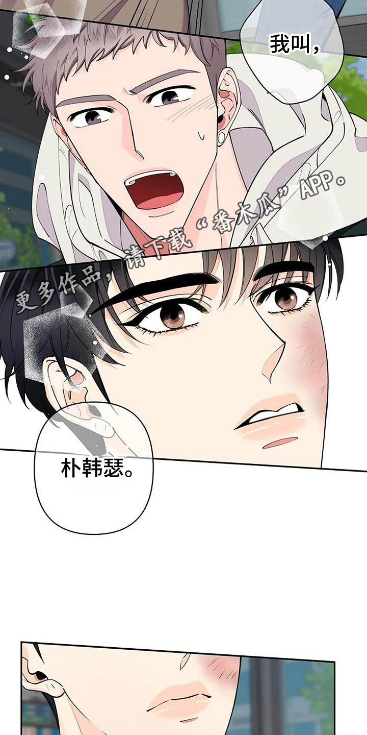 《劣质阿尔法》漫画最新章节第14章：名字免费下拉式在线观看章节第【7】张图片