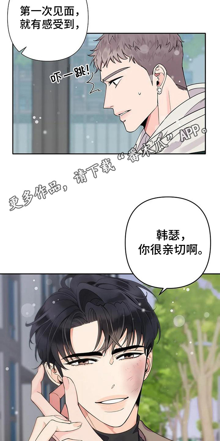 《劣质阿尔法》漫画最新章节第15章：脸红免费下拉式在线观看章节第【9】张图片