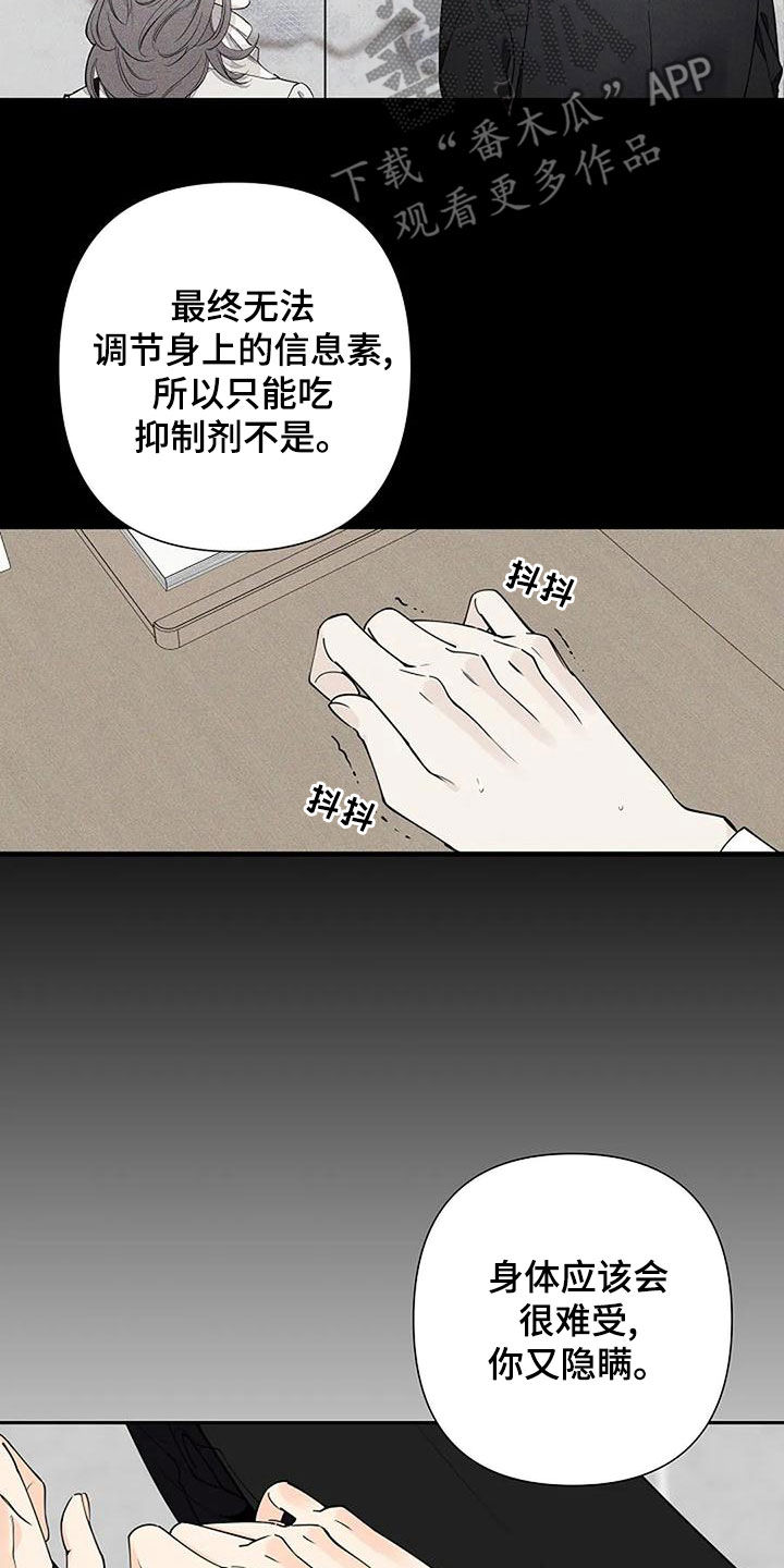 《劣质阿尔法》漫画最新章节第16章：像傻瓜一样免费下拉式在线观看章节第【8】张图片