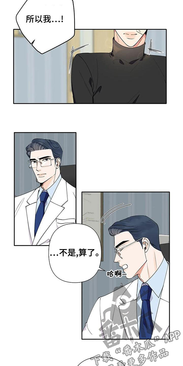 《劣质阿尔法》漫画最新章节第16章：像傻瓜一样免费下拉式在线观看章节第【11】张图片