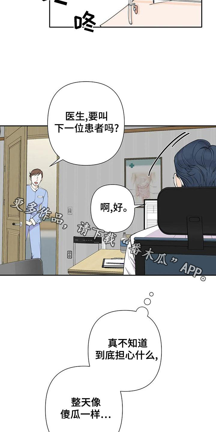 《劣质阿尔法》漫画最新章节第16章：像傻瓜一样免费下拉式在线观看章节第【2】张图片