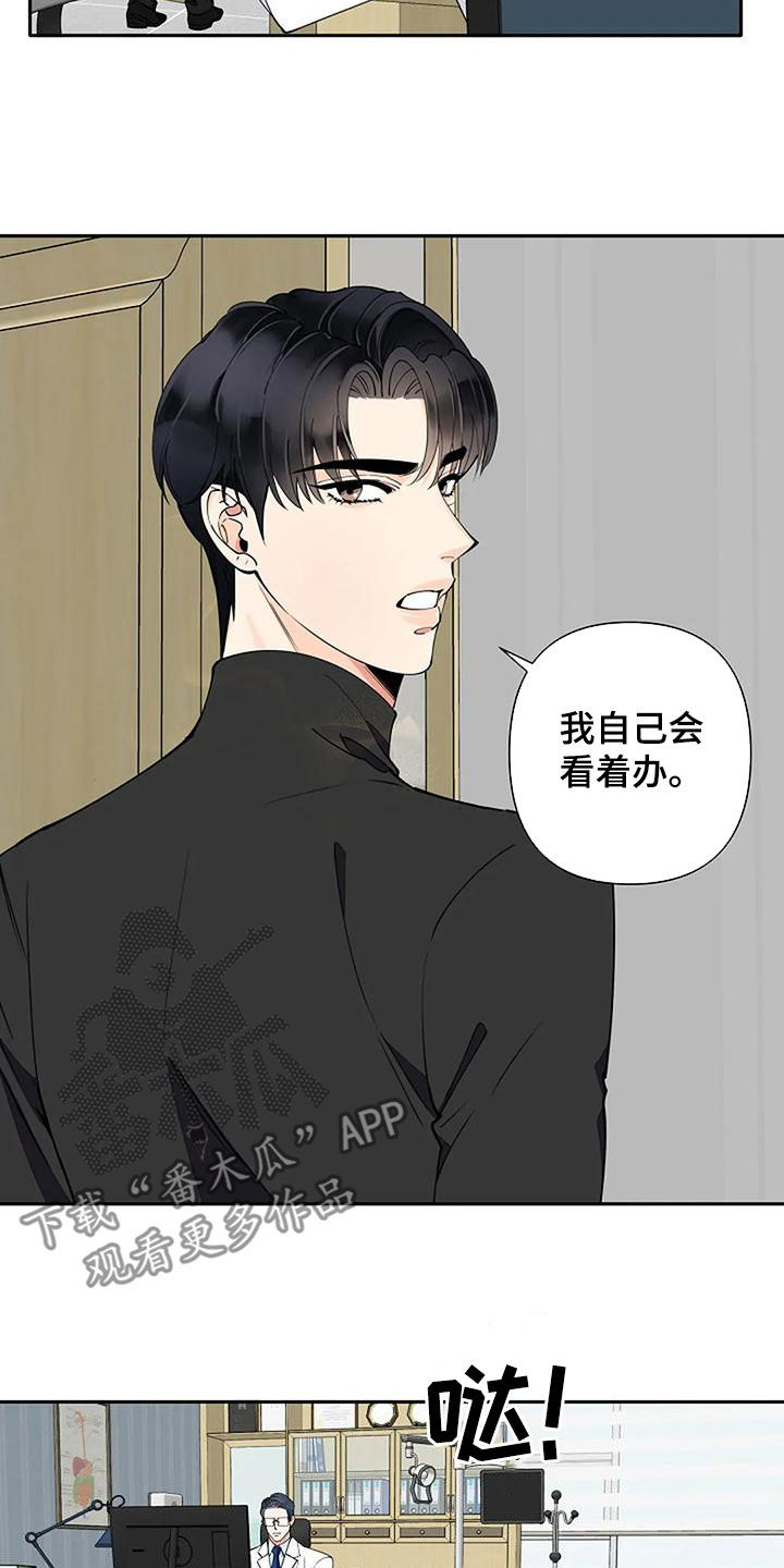 《劣质阿尔法》漫画最新章节第16章：像傻瓜一样免费下拉式在线观看章节第【4】张图片