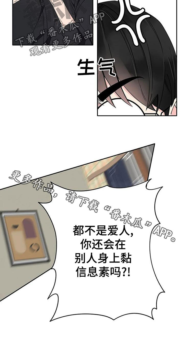 《劣质阿尔法》漫画最新章节第17章：是不是有爱人免费下拉式在线观看章节第【1】张图片