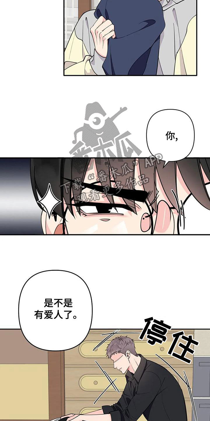 《劣质阿尔法》漫画最新章节第17章：是不是有爱人免费下拉式在线观看章节第【6】张图片