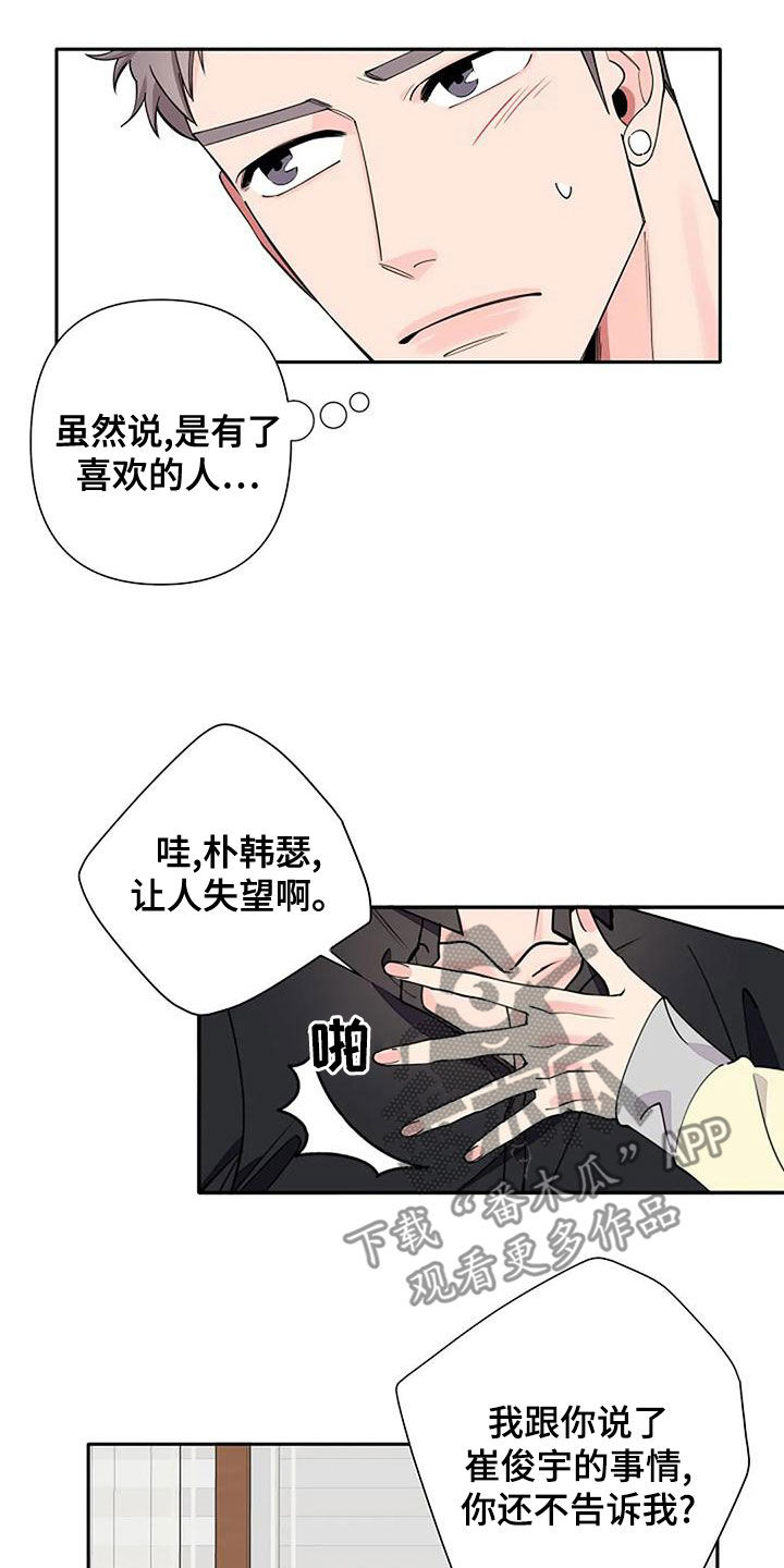 《劣质阿尔法》漫画最新章节第17章：是不是有爱人免费下拉式在线观看章节第【3】张图片