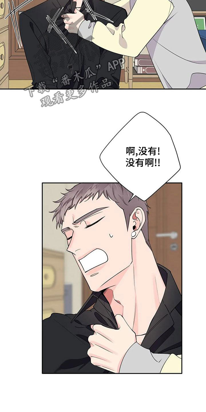 《劣质阿尔法》漫画最新章节第17章：是不是有爱人免费下拉式在线观看章节第【4】张图片