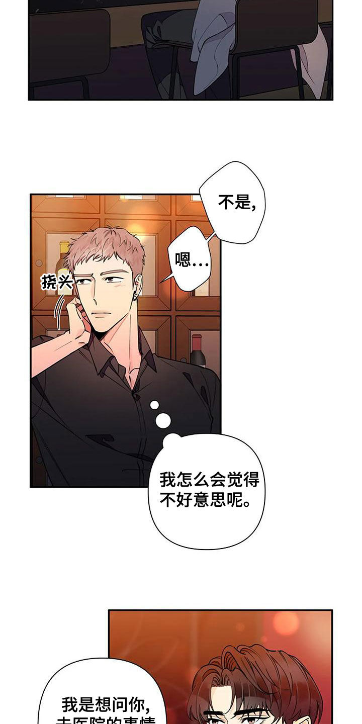 《劣质阿尔法》漫画最新章节第20章：你朋友认识我？免费下拉式在线观看章节第【4】张图片