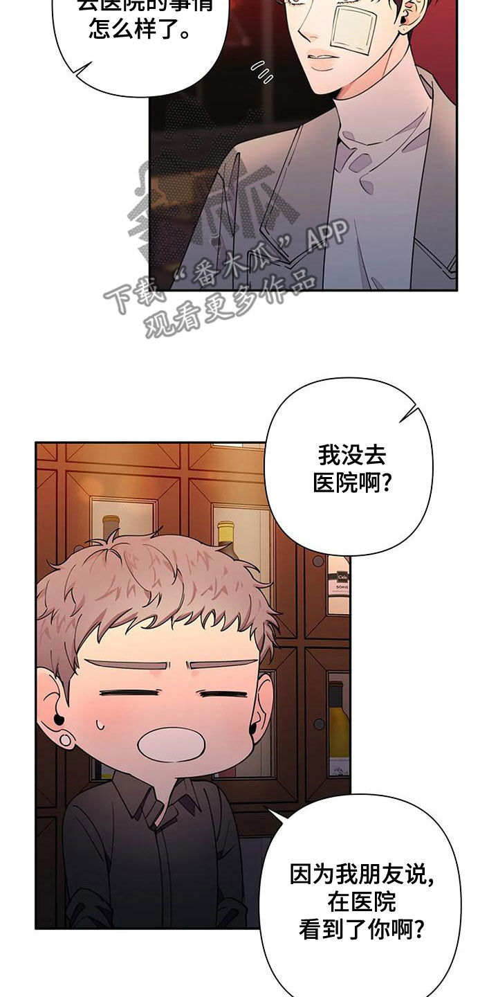 《劣质阿尔法》漫画最新章节第20章：你朋友认识我？免费下拉式在线观看章节第【3】张图片