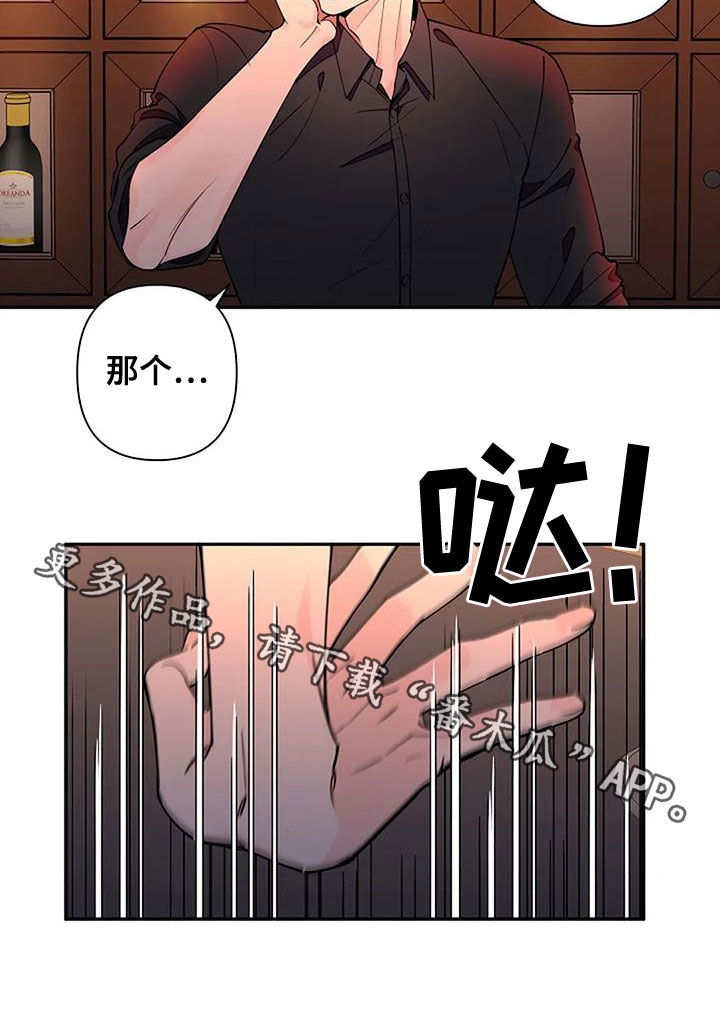 《劣质阿尔法》漫画最新章节第20章：你朋友认识我？免费下拉式在线观看章节第【1】张图片