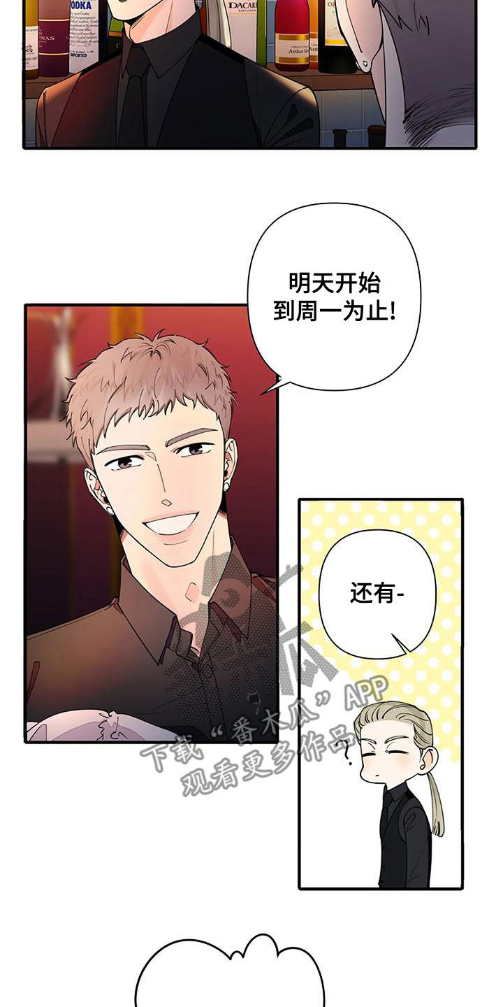 《劣质阿尔法》漫画最新章节第20章：你朋友认识我？免费下拉式在线观看章节第【17】张图片